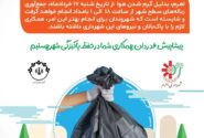اطلاعیه‌ی شهرداری اهرم در خصوص جمع‌آوری زباله‌های سطح شهر