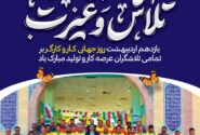 شهردار اهرم با صدور پیامی روز کارگر را تبریک گفت