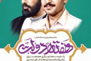 پیام تبریک دکتر علیرضا پوررضا شهردار اهرم، به مناسبت فرارسیدن هفته دولت