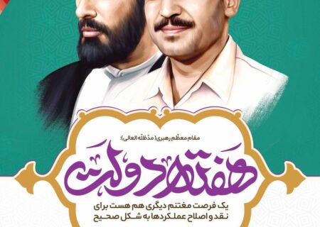 پیام تبریک دکتر علیرضا پوررضا شهردار اهرم، به مناسبت فرارسیدن هفته دولت