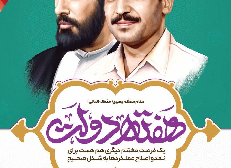 پیام تبریک دکتر علیرضا پوررضا شهردار اهرم، به مناسبت فرارسیدن هفته دولت